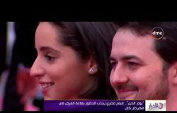 الأخبار - " يوم الدين " ... فيلم مصري يجذب الحضور بقاعة العرض في مهرجان كان