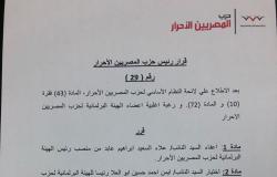 "المصريين الأحرار" يعفي علاء عابد من رئاسة الهيئة البرلمانية