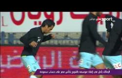 ملاعب ONsport - الزمالك يأمل فى إنقاذ موسمه بالتتويج بكأس مصر على حساب سموحة