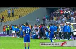 نهائي كأس مصر 2018 - فرحة لاعبي الزمالك عقب الفوز والتتويج بطلاً لكأس مصر للمرة الـ 26 في تاريخه