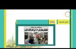 8 الصبح - أهم وآخر أخبار الصحف المصرية اليوم بتاريخ  15 - 5 - 2018