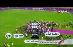 لحظة تتويج نادي الزمالك ببطولة كأس مصر 2018