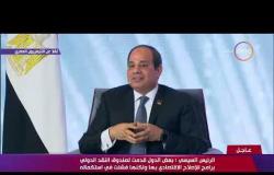 اسأل الرئيس - الرئيس السيسي : لا يوجد دولة فى العالم تقدم دعم مثل مصر