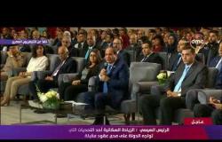 تغطية خاصة - الرئيس السيسي " الدولة المصرية منجحتش في ضبط النمو السكاني "