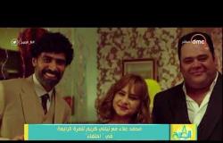 8 الصبح - محمد علاء مع نيللي كريم للمرة الرابعة في " اختفاء "