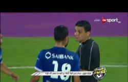 مساء الأنوار - حكم نهائي كأس مصر يوضح أسباب طرد حسام حسن "لاعب سموحة" من المباراة