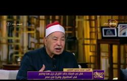 مساء dmc - الشيخ  الطبلاوي | القراء المصريين مشهورون على مستوى العالم ولا يستطيع احد تقليدنا |