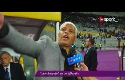 ملاعب ONsport - ميمى عبد الرازق: تعرضنا للظلم فى النهائى والكرة فى مصر "أهلى وزمالك فقط"