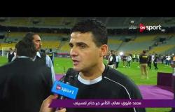 ملاعب ONsport - محمد فاروق: نهائى الكأس خير ختام لمسيرتى