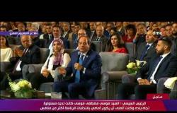 تغطية خاصة - السيسي : يجب أن نتعامل مع بعضنا جميعا بما يليق بالأمة المصرية التي لديها جذور تاريخية
