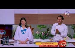 مطبخ الهوانم - حلقة جديدة مع نهى عبد العزيز - الأحد - 20 - 5 - 2018