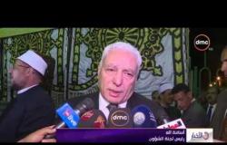 الأخبار - وزير الأوقاف يفتتح ملتقى الإسلامي بساحة مسجد الإمام الحسين