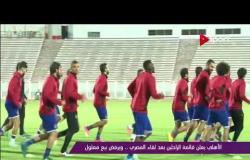 ملاعب ONsport - الأهلي يعلن قائمة الراحلين بعد لقاء المصري.. ويرفض بيع معلول