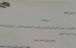 السيد البدوي يستقيل من "استشاري الوفد"