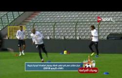 يوميات الفراعنة: كواليس مغادرة منتخب مصر مدينة بيرجامو قبل السفر إلى بروكسل - الثلاثاء 5 يونيو 2018