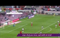 ملاعب ONsport - الفراعنة في القاهرة اليوم .. وسعد سمير يطير إلي جروزني