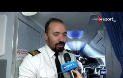 لقاء مع إسلام جميل قائد طائرة منتخب مصر إلى روسيا