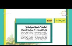 8 الصبح - أهم وآخر أخبار الصحف المصرية اليوم بتاريخ 41 - 6 - 2018
