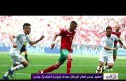 الأخبار - المغرب يخسر أمام البرتغال بهدف ويودع المونديال رسمياً