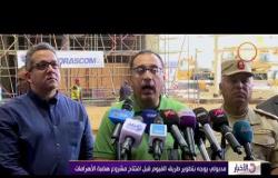 الأخبار - رئيس الوزراء يتفقد المتحف المصري الكبير وهضبة الأهرامات