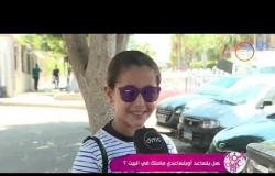 السفيرة عزيزة - تقرير من الشارع المصري .. هل بتساعد او بتساعدى مامتك في البيت ؟