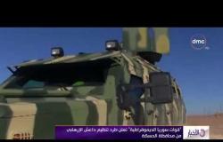 الأخبار - " قوات سوريا الديمقراطية " تعلن طرد تنظيم داعش الإرهابي من محافظة الحسكة