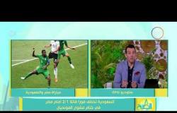 8 الصبح - تعليق الاعلامي " رامي رضوان " على أداء لاعبي المنتخب أمس أمام السعودية