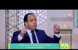 8 الصبح - الخبير الإقتصادي/ عبدالمنعم السيد - يتحدث عن خطورة الزيادة اسكانية في مصر