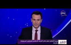 الأخبار - وزيرة التضامن تعلن نتائج المرصد الإعلامي للمشاهد المرفوضة بالدراما