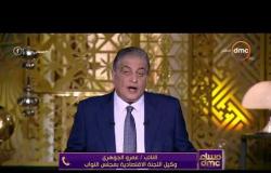مساء dmc - عمرو الجوهري | اللجنة الاقتصادية بالبرلمان أوصت بترشيد الانفاق بالهيئات والمصالح الحكومية