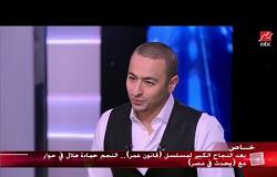 حمادة هلال يكشف لـ يحدث في مصر كواليس التحضير لمسلسل قانون عمر