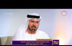 مساء dmc - لقاء مميز مع معالي محمد بن عبد الله القرقاوي |وزير شئون مجلس الوزراء والمستقبل بالامارات|