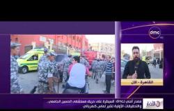 الأخبار - المتحدث بإسم وزارة الصحة : إصابة 3 أشخاص في حريق مستشفى الحسين الجامعي