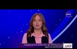 الأخبار - وزير الري ومحافظ جنوب سيناء يفتتحان عدداً من المشروعات الخاصة بالحماية من السيول