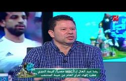رضا عبد العال يرفع قضية على اتحاد الكرة بسبب الخروج من كأس العالم