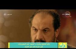 8 الصبح - خالد الصاوي يشارك بـ " الضيف " في المهرجانات قبل طرحه في دور العرض