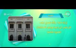 8 الصبح - أحسن ناس | أهم ما حدث في محافظات مصر بتاريخ 9 - 7 - 2018