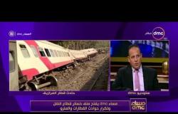 مساء dmc - "سيد سالم " رئيس سكك حديد مصر يشرح تفاصيل حادثة قطار المرازيق البدرشين