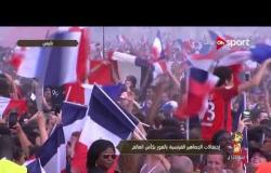 احتفالات الجماهير الفرنسية بالفوز بكأس العالم