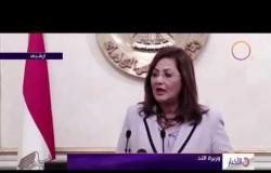 الأخبار - وزيرة التخطيط تمثل مصر بالمنتدى السياسي للتنمية المستدامة بالأمم المتحدة