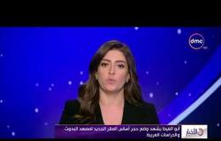الأخبار - أبو الغيط يشهد وضع حجر أساس المقر الجديد لمعهد البحوث والدراسات العربية