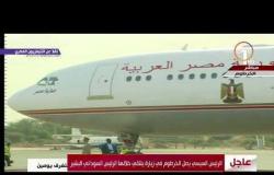 تغطية خاصة -  لحظة وصول الرئيس السيسي الخرطوم في زيارة يلتقي خلالها الرئيس السوداني البشير