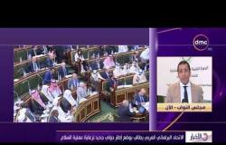 الأخبار- الاتحاد البرلماني العربي يطالب بوضع إطار دولي جديد لرعاية عملية السلام