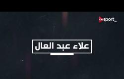 لقاء حصري مع علاء عبد العال وحديث عن طموحاته في الموسم الجديد مع فريق الداخلية