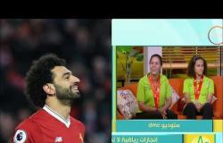 8 الصبح - رسالة خاصة للنجم محمد صلاح من سما أحمد لاعبة الأولمبياد الخاص