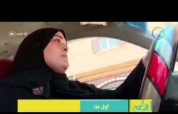 8 الصبح - أول سائقة تاكسي بالمنوفية " زينب علي السيد "