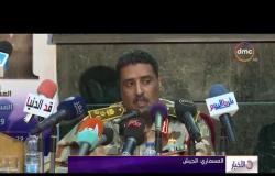 الأخبار- المسماري : الجيش الليبي يخوض معركة إعادة الاستقرار إلى درنة بعد تحريرها من الإرهابيين