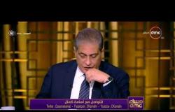 مساء dmc - رئيس ائتلاف دعم مصر يرد على " أسباب وقف تراخيص الحضانات ببعض المناطق ؟ |
