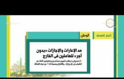 8 الصبح - أهم وآخر أخبار الصحف المصرية اليوم بتاريخ 2 - 8 - 2018