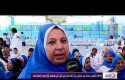 الأخبار - مصر للطيران تنظم إحتفالية لوداع حجاج بيت الله الحرام